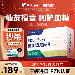 素呵护中老年60粒 VIKpro德国口服血糖灵胰岛苦瓜皂苷胶囊三价铬元