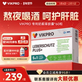 VIKpro德国奶蓟草护肝片专利水飞蓟宾加班熬夜应酬进口保健60粒