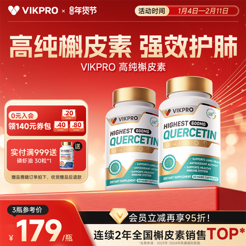 VIKpro槲皮素肺动力600mg高含量德国进口清懈斛榭养肺宝原装60粒,保健食品/膳食营养补充食品,槲皮素,淘宝优惠券,粉丝福利购,淘宝优惠卷