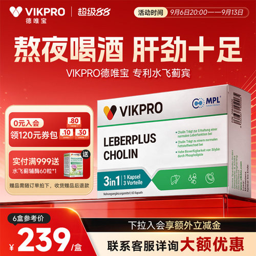 VIKpro专利水飞蓟宾护肝片60粒