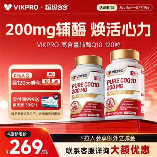 VIKpro专利还原辅酶q10软胶囊