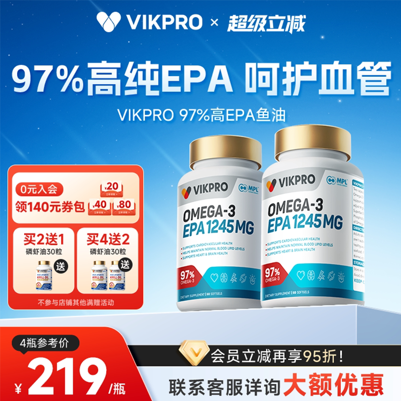 VIKpro德国97%高epa鱼油高纯度深海鱼油omega3软胶囊1245mg中老年