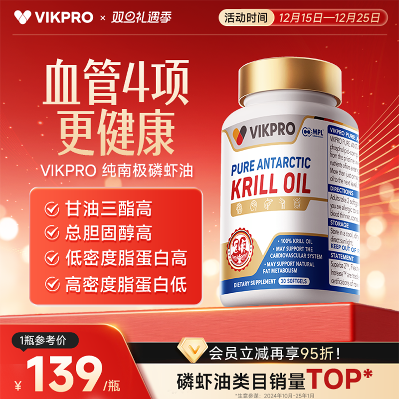 德国VIKpro纯南极磷虾油30粒