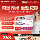德国VIKpro贵妇护巢丸pqq辅酶q10肌醇胶囊麦角硫因护巢女性保养品
