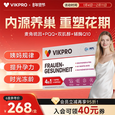 VIKpro德国进口贵妇护巢丸辅酶
