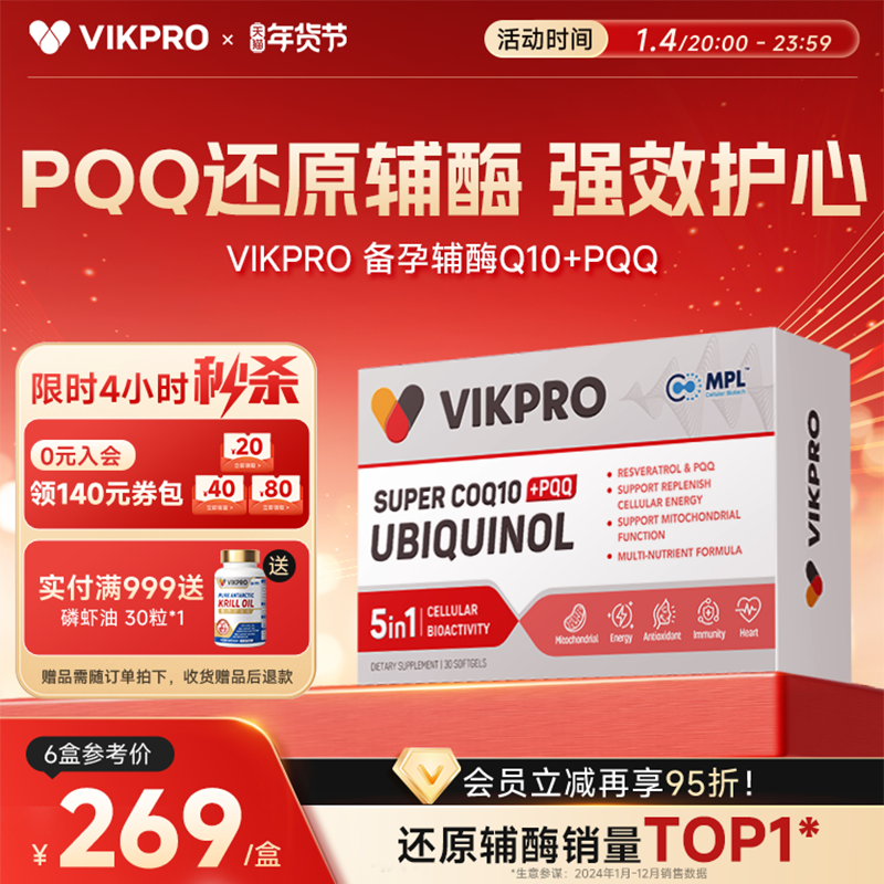 VIKpro德国进口还原型辅酶q10泛醇专利pqq辅酶素ql0心脏60粒正品,保健食品/膳食营养补充食品,泛醇/泛醌/辅酶Q10,淘宝优惠券,粉丝福利购,淘宝优惠卷