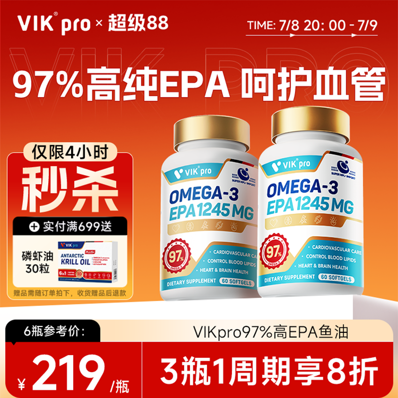 VIKpro97%高EPA鱼油omega3