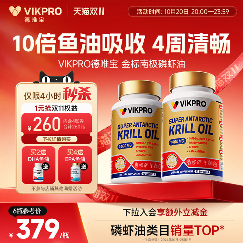 德国VIKpro进口施莱登金标磷虾油90粒纯南极75磷脂鱼油升级omega3