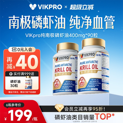 VIKpro纯南极磷虾油90粒