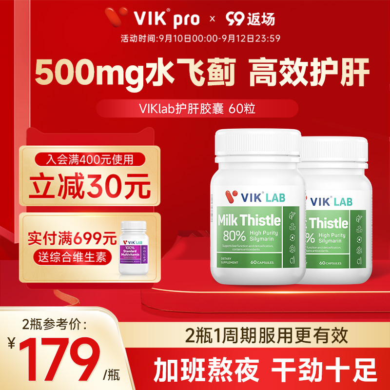 VIKLAB德国奶蓟草护肝片水飞蓟素养肝净肝胶囊姜黄熬夜保健60粒_VIK男性健康海外专卖店_保健食品/膳食营养补充食品