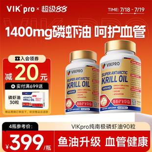VIKpro纯南极磷虾油75%磷脂1400mg高含量鱼油omega3德国进口90粒