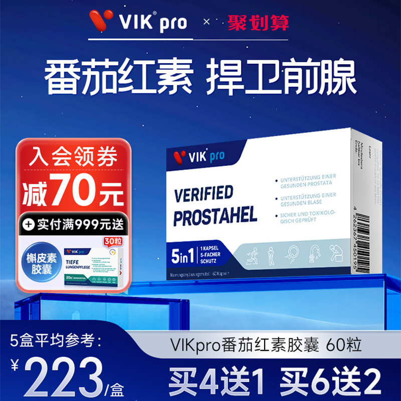 VIKpro番茄红素锯棕榈胶囊