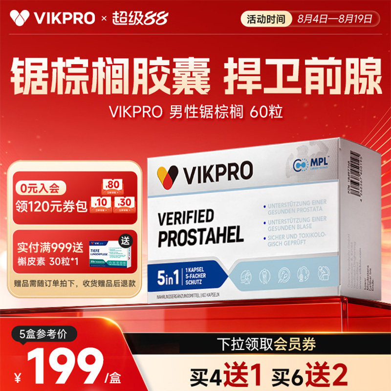 VIKpro锯棕榈呵护前列腺