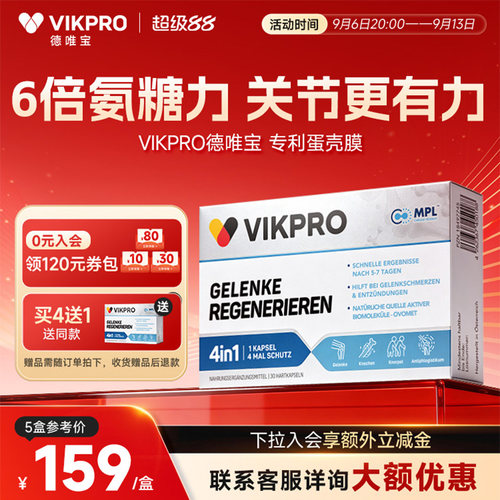 德国VIKpro专利蛋壳膜氨糖软骨素