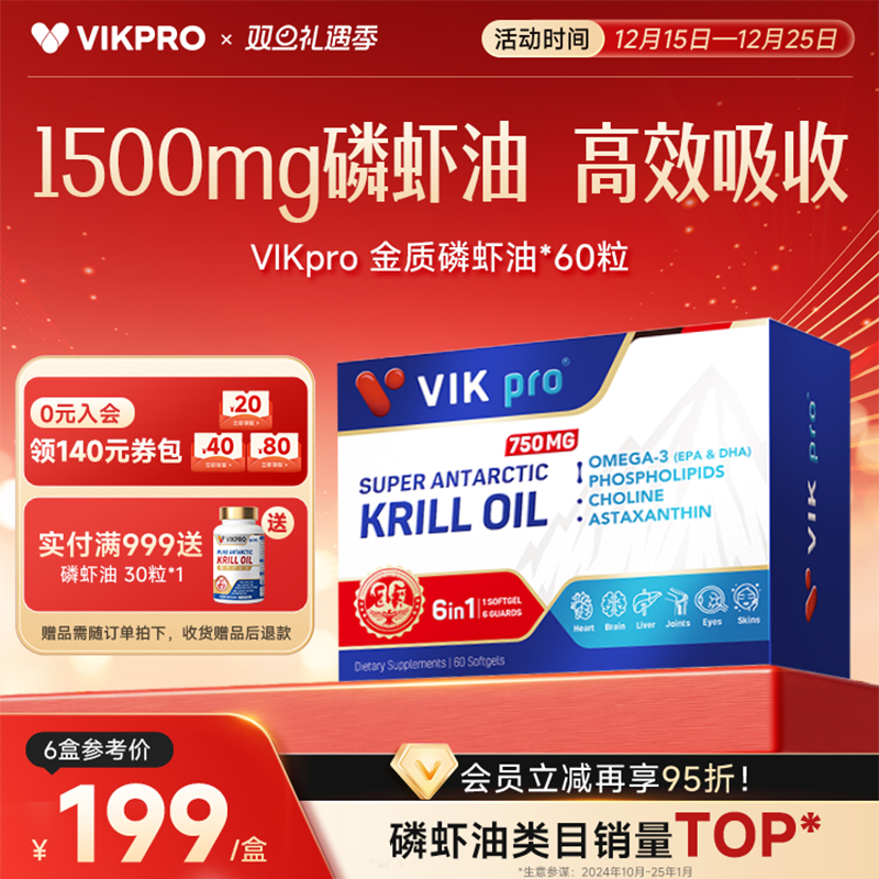 【百亿补贴】德国VIKpro纯南极磷虾油1500mg鱼油升级omega3中老年