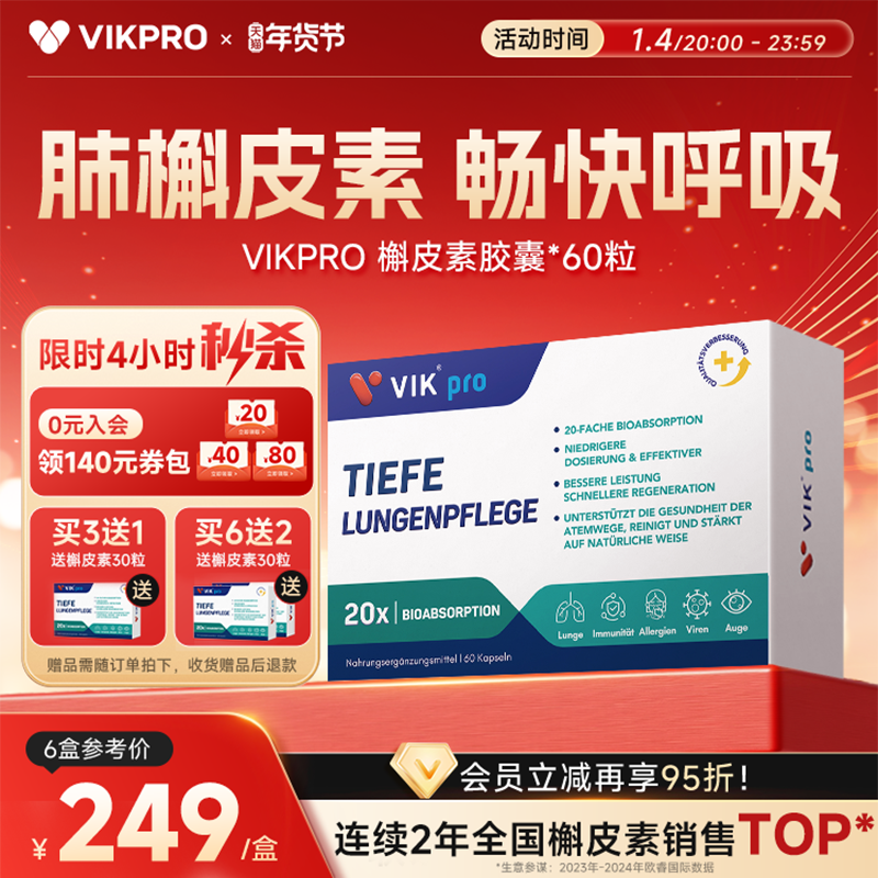 德国VIKpro进口专利500mg槲皮素菠萝蛋白酶肺部动力护肺60粒正品,保健食品/膳食营养补充食品,槲皮素,淘宝优惠券,粉丝福利购,淘宝优惠卷