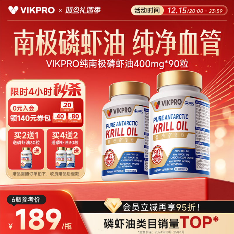 德国VIKpro南极磷虾油90粒中老年