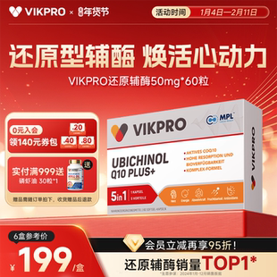 德国VIKpro专利还原型辅酶q10辅酶素50mg进口中老年养护心脏60粒