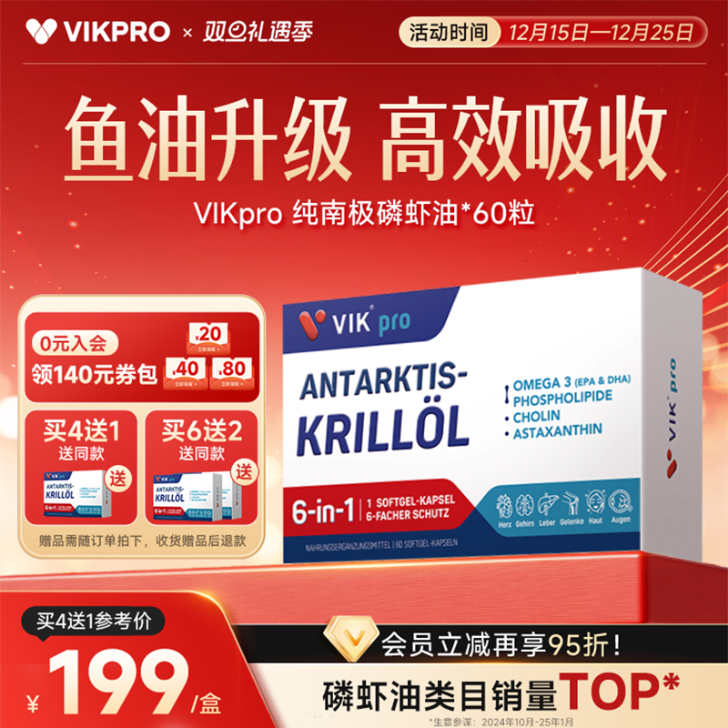 VIKpro德国进口纯南极磷虾油73%磷脂深海鱼油omega3升级正品60粒
