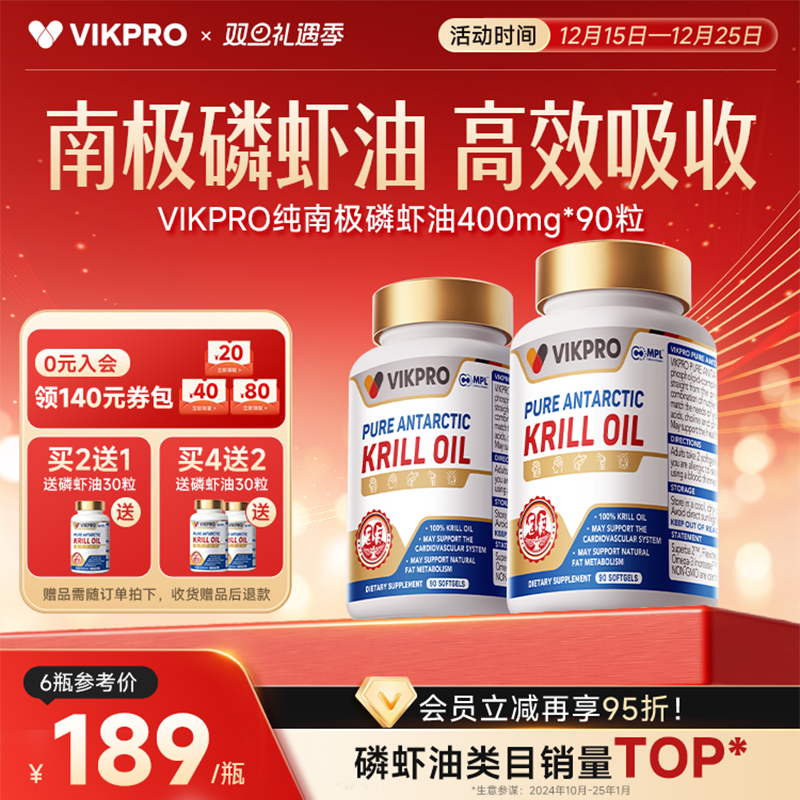 德国VIKpro纯南极磷虾油软胶囊鱼油升级omega-3低密度中老年90粒