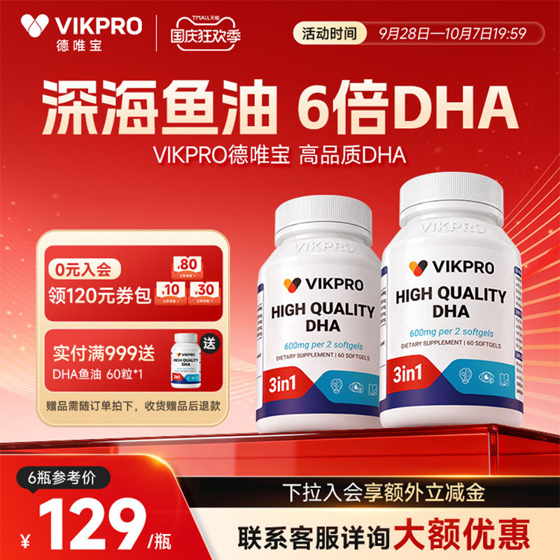 德国VIKpro深海鱼油omega3补脑记忆力dha儿童青少年增强60粒正品