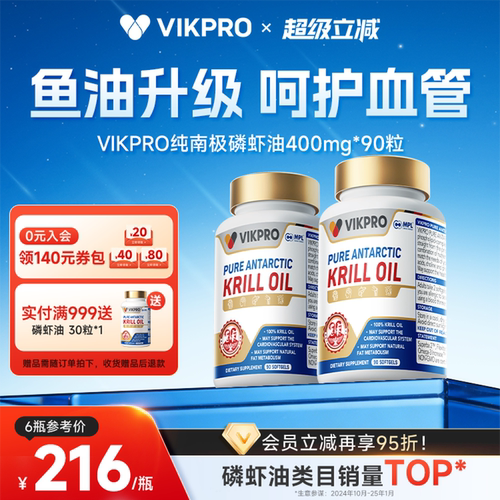 德国VIKpro南极磷虾油90粒中老年