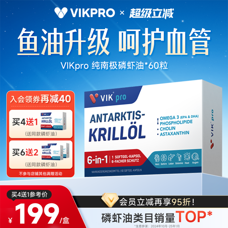 VIKpro纯南极磷虾油1000mg