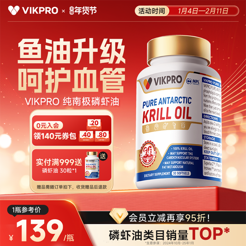 德国VIKpro纯南极磷虾油深海鱼油omega3升级高含量正品进口30粒,保健食品/膳食营养补充食品,磷虾油,淘宝优惠券,粉丝福利购,淘宝优惠卷