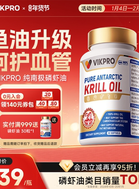 德国VIKpro纯南极磷虾油深海鱼油omega3升级高含量正品进口30粒