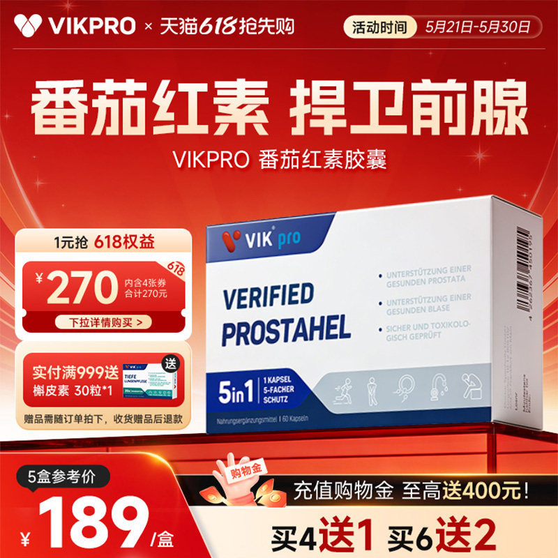 VIKpro德国番茄红素锯棕榈茄红素男前列南瓜籽油60粒原装进口