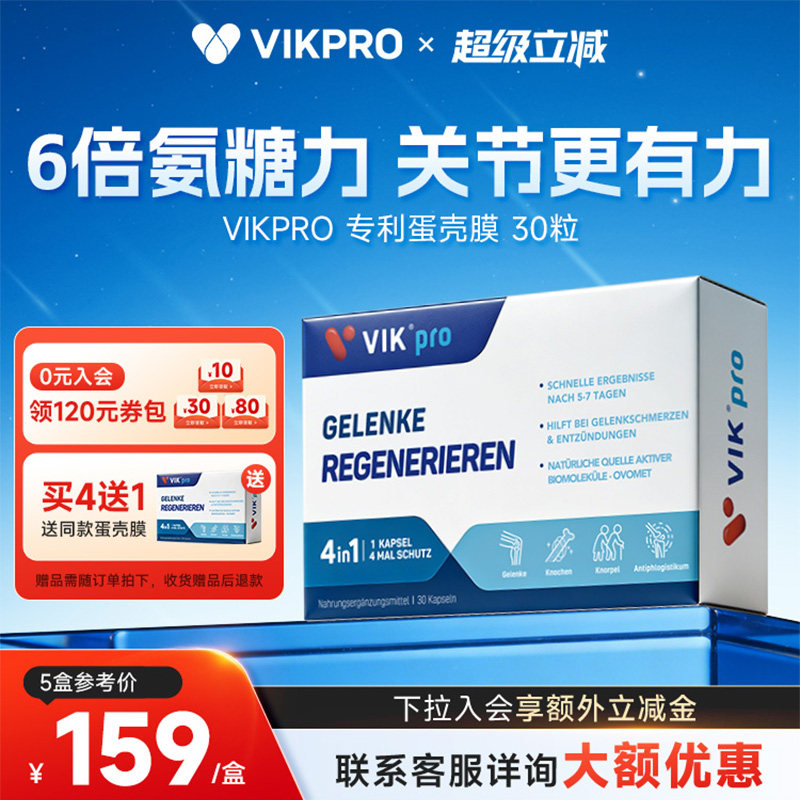 德国VIKpro蛋壳膜氨糖维骨力硫酸软骨素养护关节中老年氨基葡萄糖
