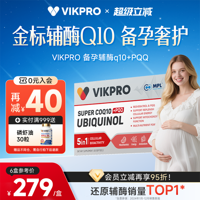 VIKpro金标备孕辅酶pqq