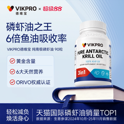 德国VIKpro南极磷虾油90粒中老年