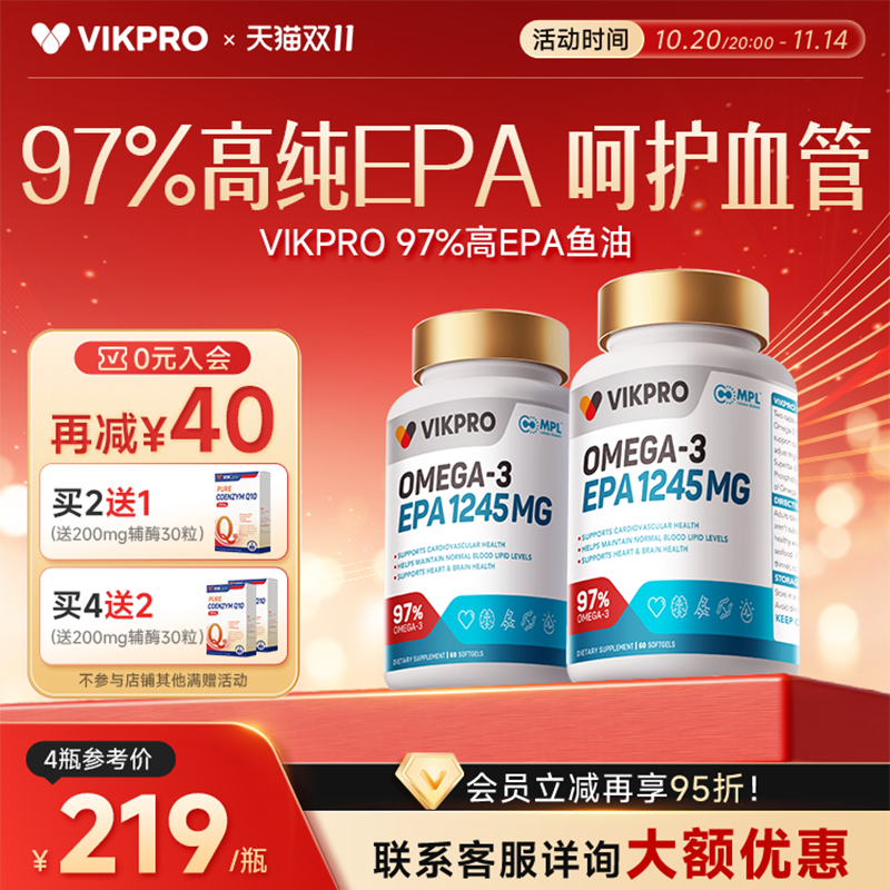 VIKpro97%高纯EPA鱼油60粒