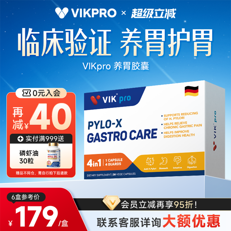 VIKpro德国专利养胃益生菌200亿pylopass罗伊氏乳杆菌肠胃养护