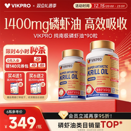 VIKpro纯南极磷虾油75%磷脂1400mg高含量鱼油omega3德国进口90粒