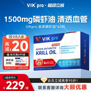 VIKpro德国进口纯南极磷虾油1500mg深海鱼油升级omega3软胶囊60粒