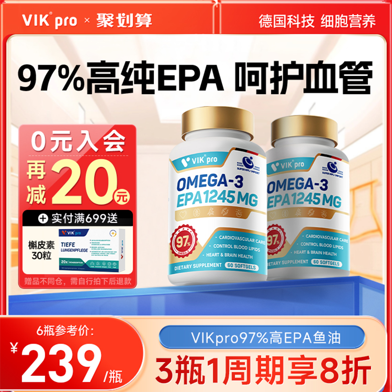 VIKpro德国97%高epa鱼油高纯度深海鱼油omega3软胶囊1245mg中老年