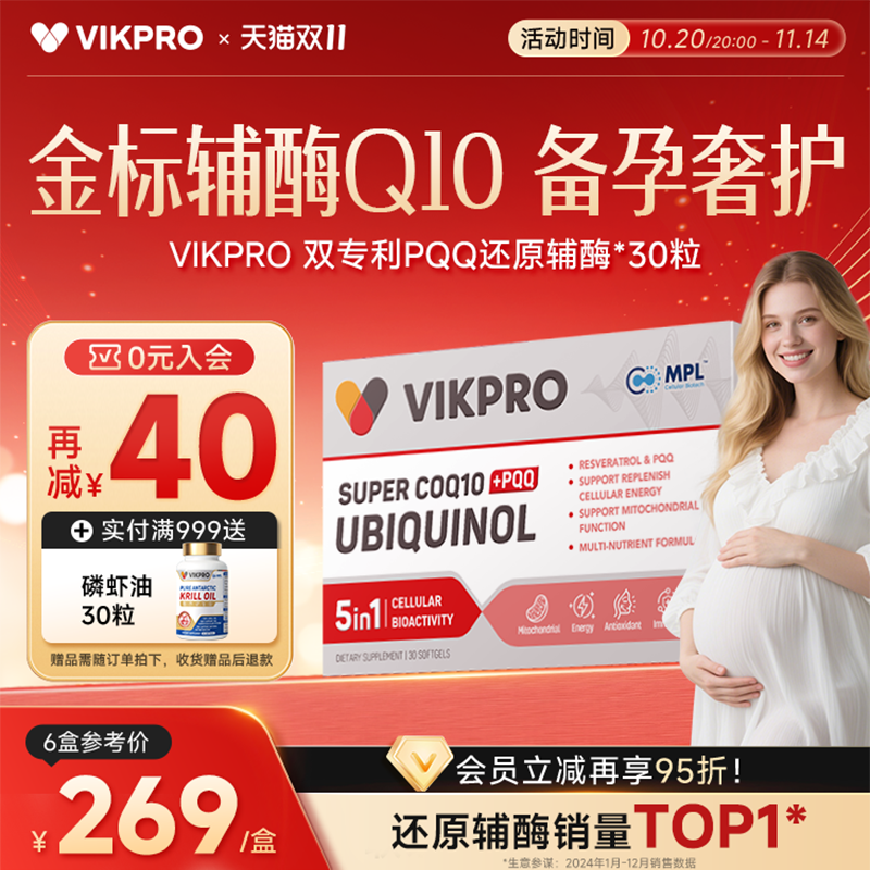 VIKpro金标备孕辅酶pqq