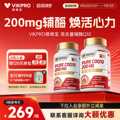 VIKpro心脏辅酶q10软胶囊120粒