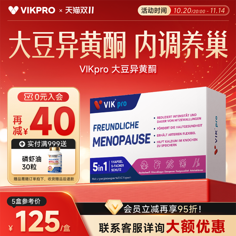 德国VIKpro大豆异黄酮调理雌激素