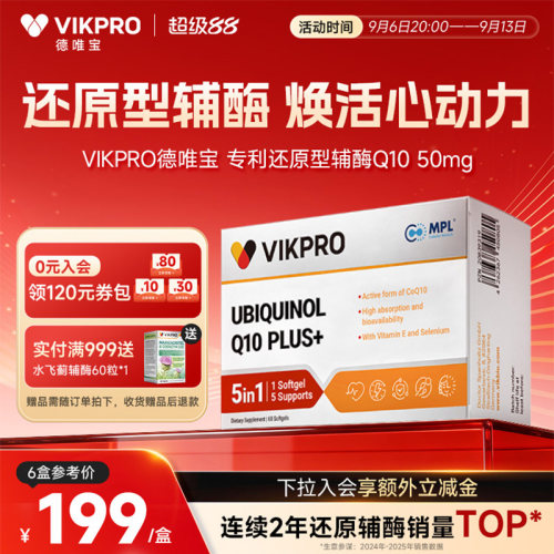 VIKpro德国还原辅酶q10呵护心脏