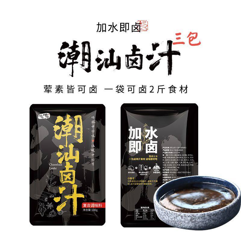 潮汕风味卤汁卤鸭货鸡爪鹅肉酱牛肉猪脚卤水老卤汁料包家用小包装