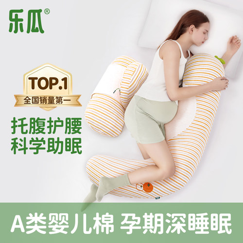 乐瓜新款桔子孕妇枕护腰侧睡枕
