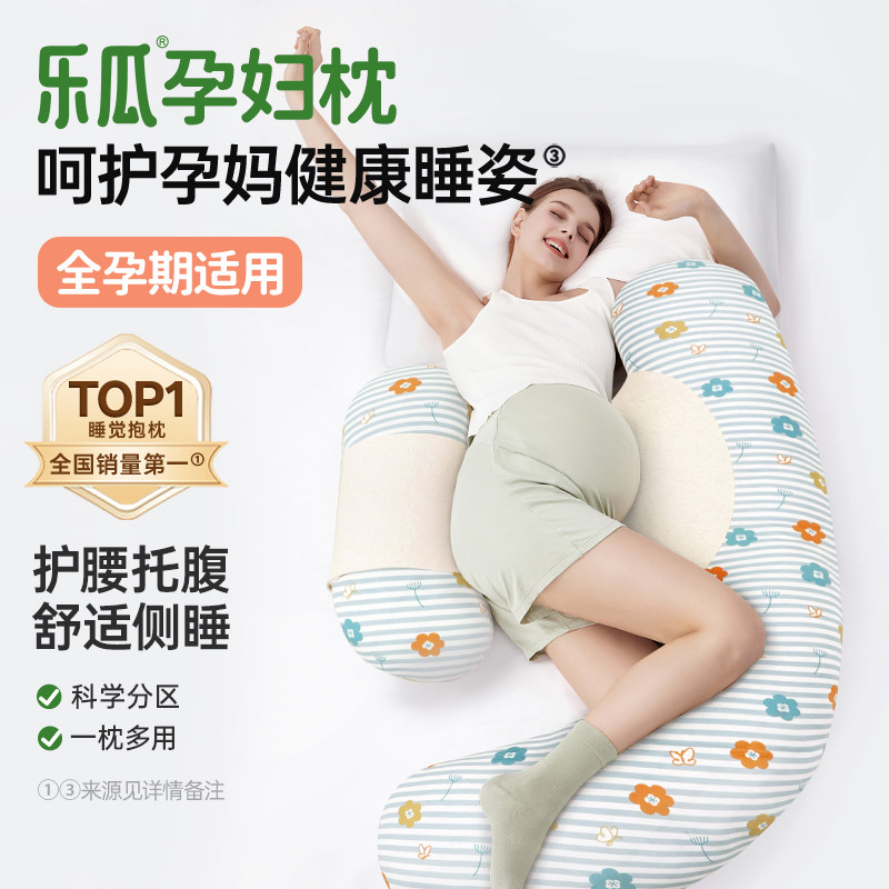 乐瓜孕妇枕护腰侧睡枕托腹u型喂奶哺乳怀孕睡觉专用神器夹腿长条