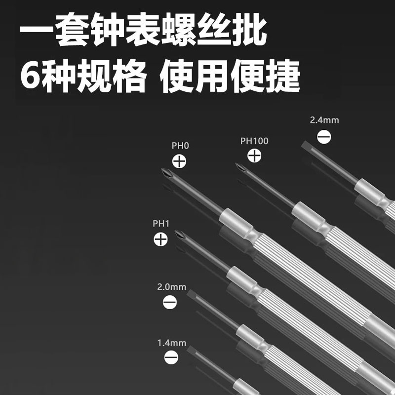 螺丝批套装电脑笔记本镜维修手表螺丝刀家用小工具拆机