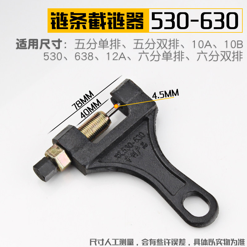 截链紧链器收割机自行车摩托车链条张紧器专用卸链器链条拆卸工具