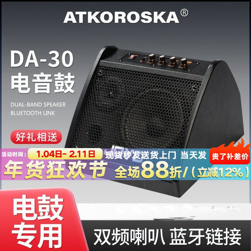 DA-30电鼓专用键盘音箱便携式户外演出无线蓝牙监听音响
