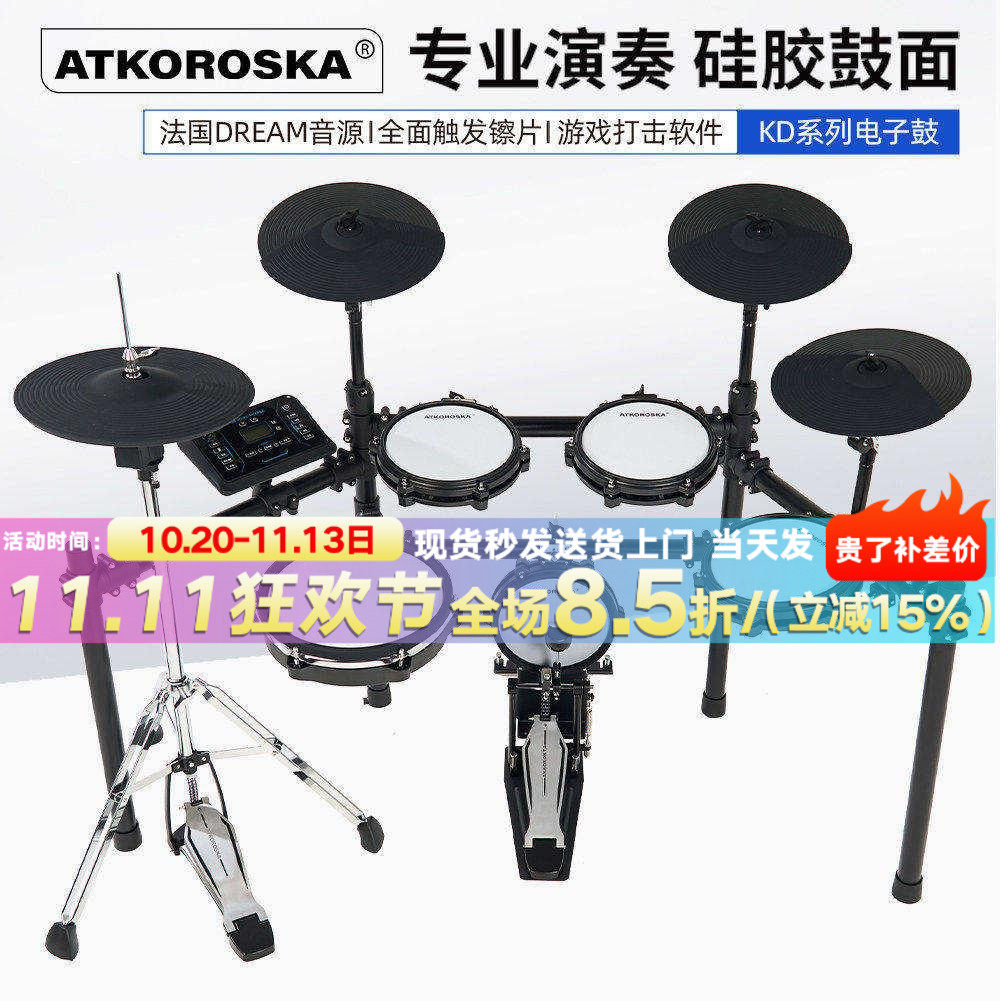 ATKOROSKA克罗恩顿专业电子鼓架子鼓家用成人儿童初学电鼓爵士鼓