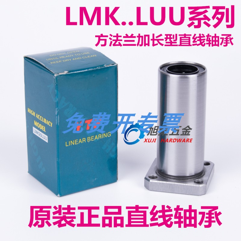 进口YTP方法兰加长直线轴承LMK6LUU镀镍 尺寸6*12*35高精密高精度